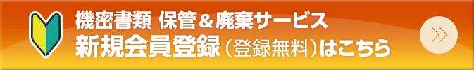 新規会員登録はこちらから