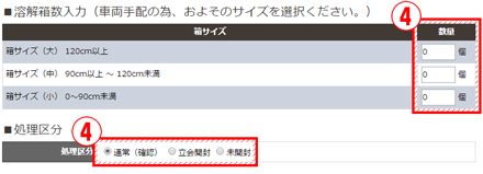 4.箱数・備考入力